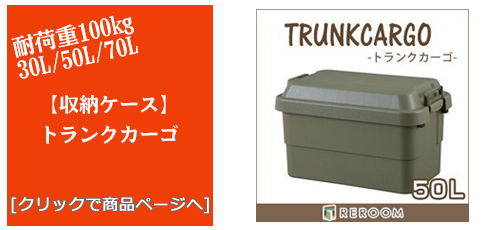 群馬のアウトドアトランクカーゴ