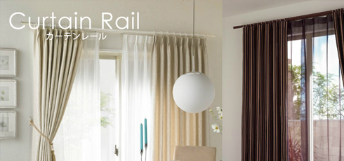 群馬 DIY＆リフォームショップREROOM【カーテンレール】