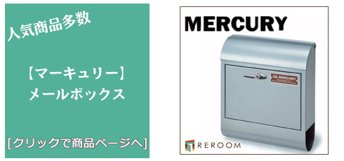 群馬 [雑貨]おしゃれなメールボックス