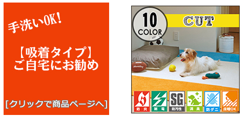 群馬 [床のリフォーム]吸着タイルカーペット
